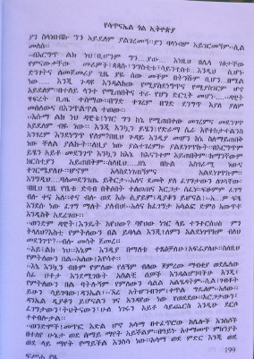 የሳጥናኤል ጎል ኢትዮጵያ ቁጥር 2.pdf